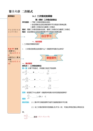 人教版八年级数学下册-同步导学案-16.2 第2课时 二次根式的除法.docx