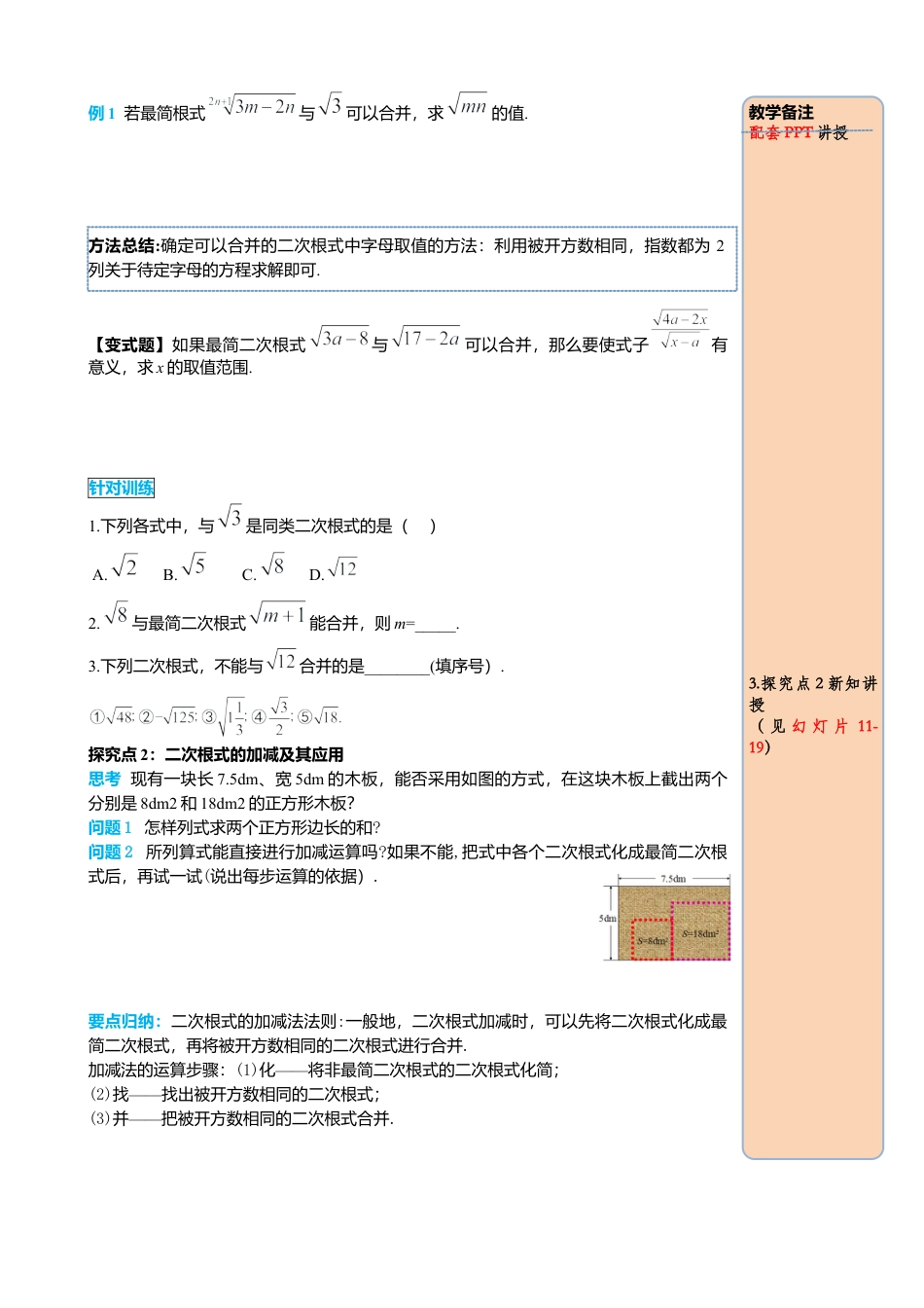 人教版八年级数学下册-同步导学案-16.3 第1课时 二次根式的加减.docx_第2页