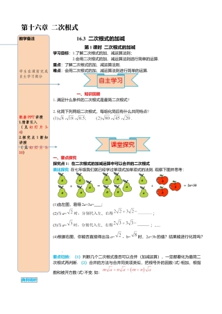 人教版八年级数学下册-同步导学案-16.3 第1课时 二次根式的加减.docx