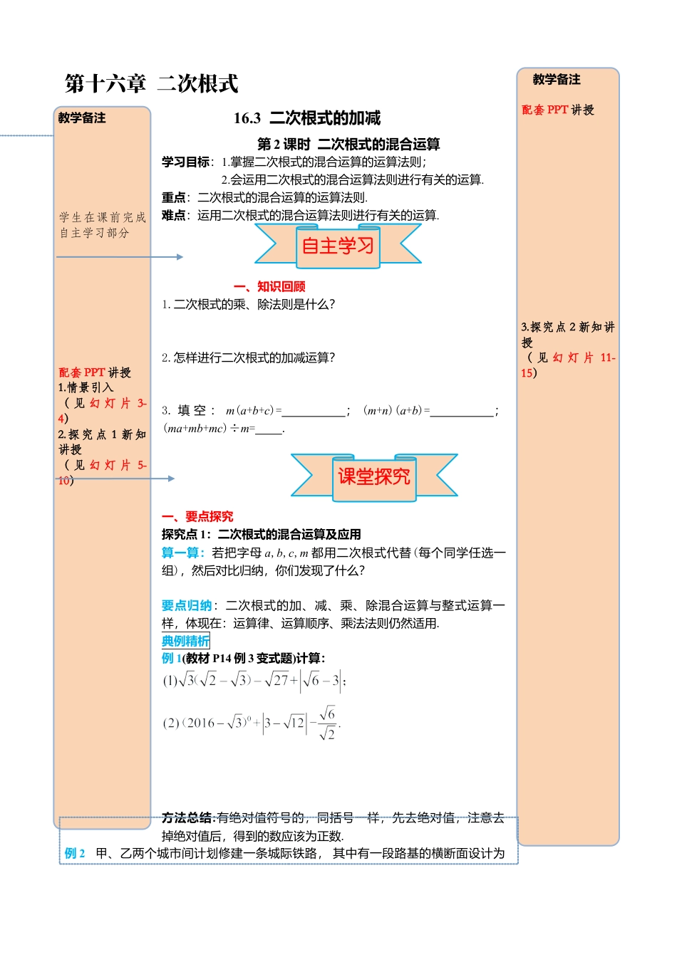人教版八年级数学下册-同步导学案-16.3 第2课时 二次根式的混合运算.docx_第1页