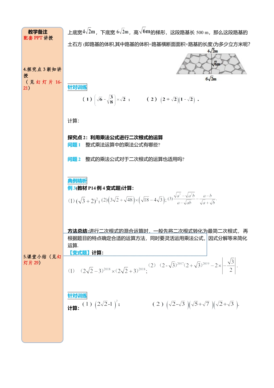人教版八年级数学下册-同步导学案-16.3 第2课时 二次根式的混合运算.docx_第2页