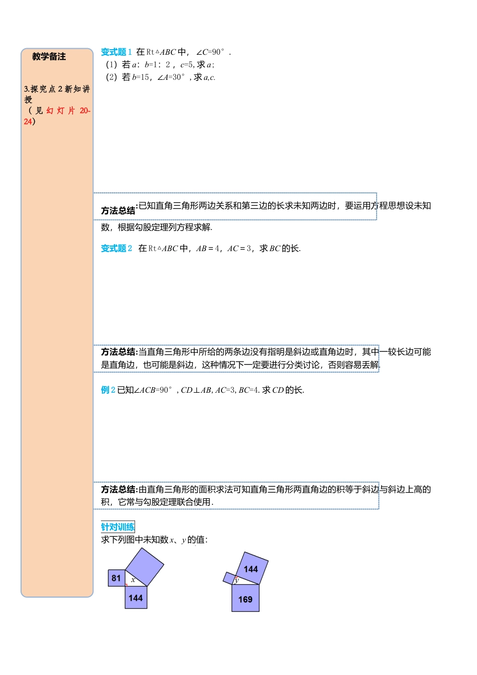 人教版八年级数学下册-同步导学案-17.1 第1课时 勾股定理.docx_第3页