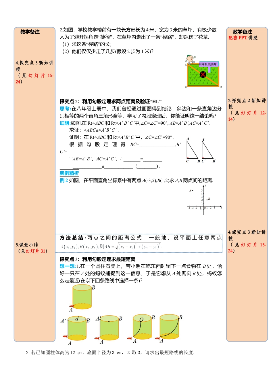 人教版八年级数学下册-同步导学案-17.1 第2课时 勾股定理在实际生活中的应用.docx_第2页