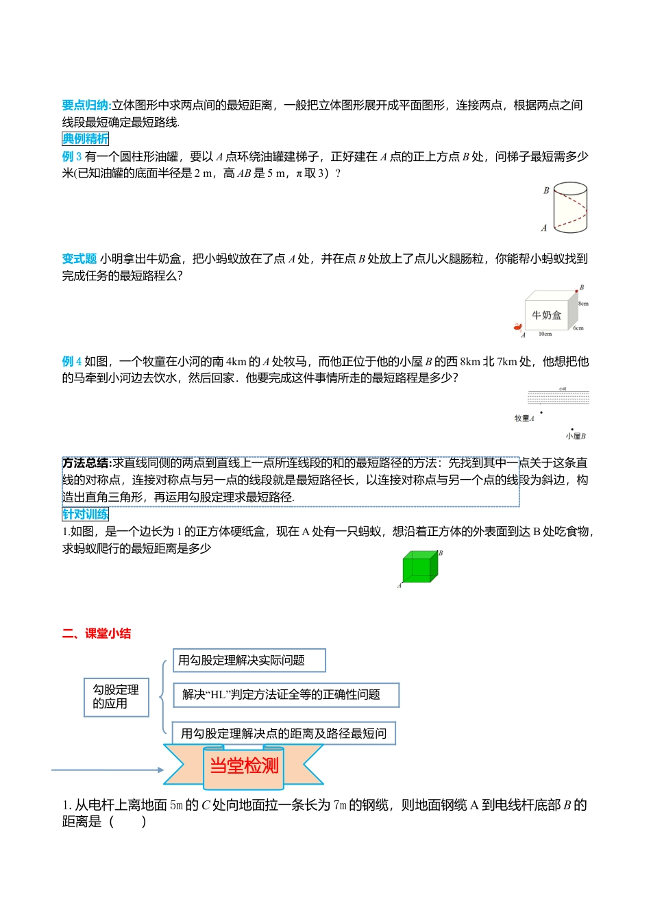 人教版八年级数学下册-同步导学案-17.1 第2课时 勾股定理在实际生活中的应用.docx_第3页
