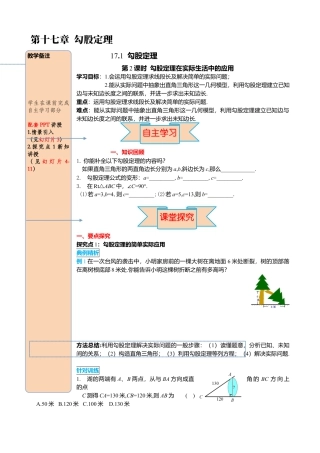 人教版八年级数学下册-同步导学案-17.1 第2课时 勾股定理在实际生活中的应用.docx