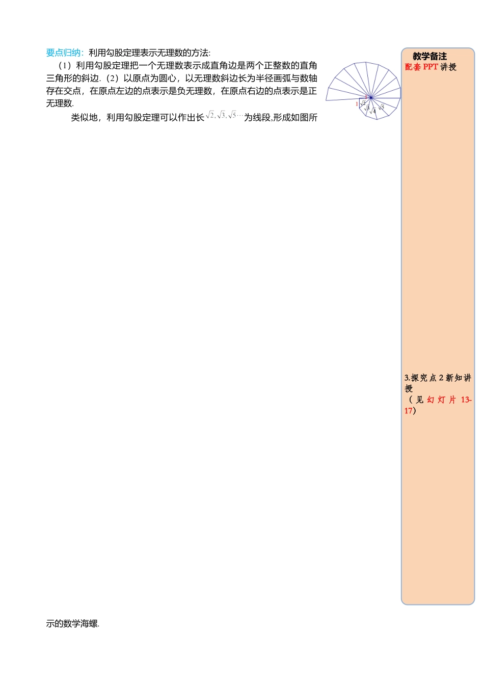 人教版八年级数学下册-同步导学案-17.1 第3课时  利用勾股定理作图或计算.docx_第2页