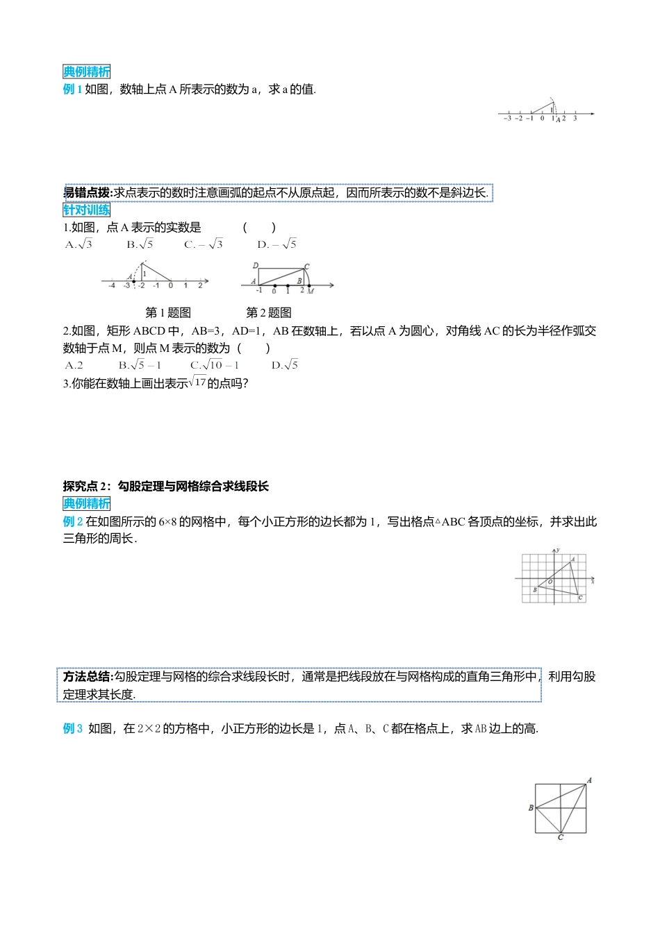 人教版八年级数学下册-同步导学案-17.1 第3课时  利用勾股定理作图或计算.docx_第3页