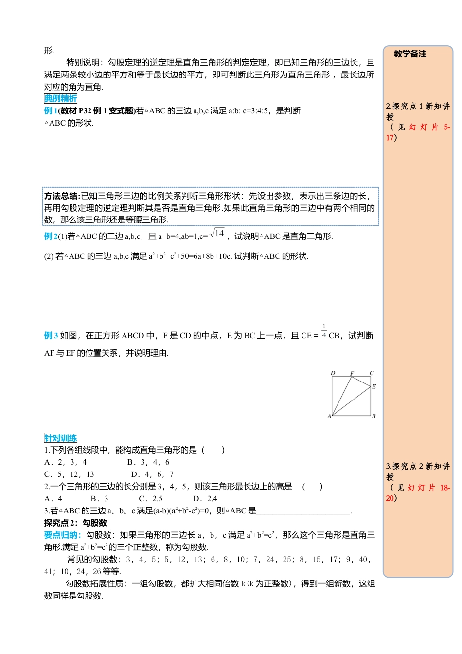 人教版八年级数学下册-同步导学案-17.2 第1课时 勾股定理的逆定理.docx_第2页