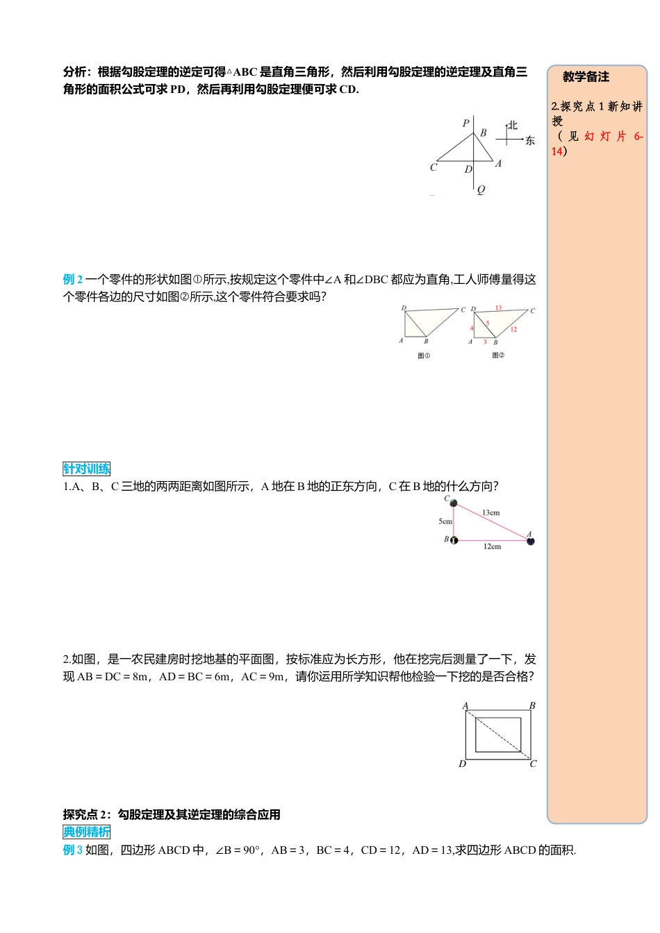人教版八年级数学下册-同步导学案-17.2 第2课时 勾股定理的逆定理的应用.docx_第2页