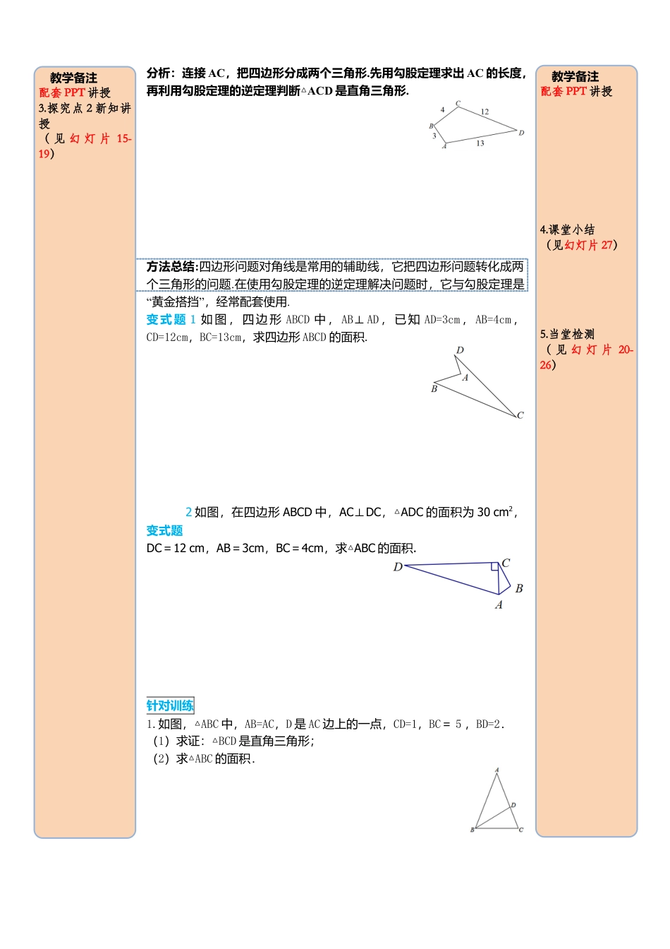 人教版八年级数学下册-同步导学案-17.2 第2课时 勾股定理的逆定理的应用.docx_第3页