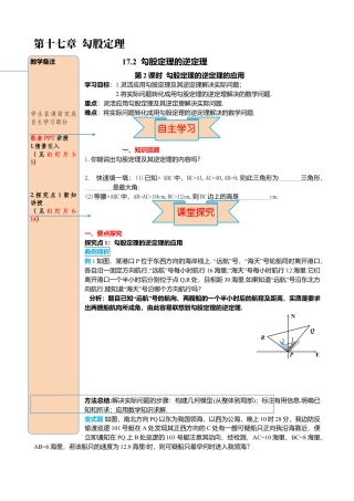 人教版八年级数学下册-同步导学案-17.2 第2课时 勾股定理的逆定理的应用.docx