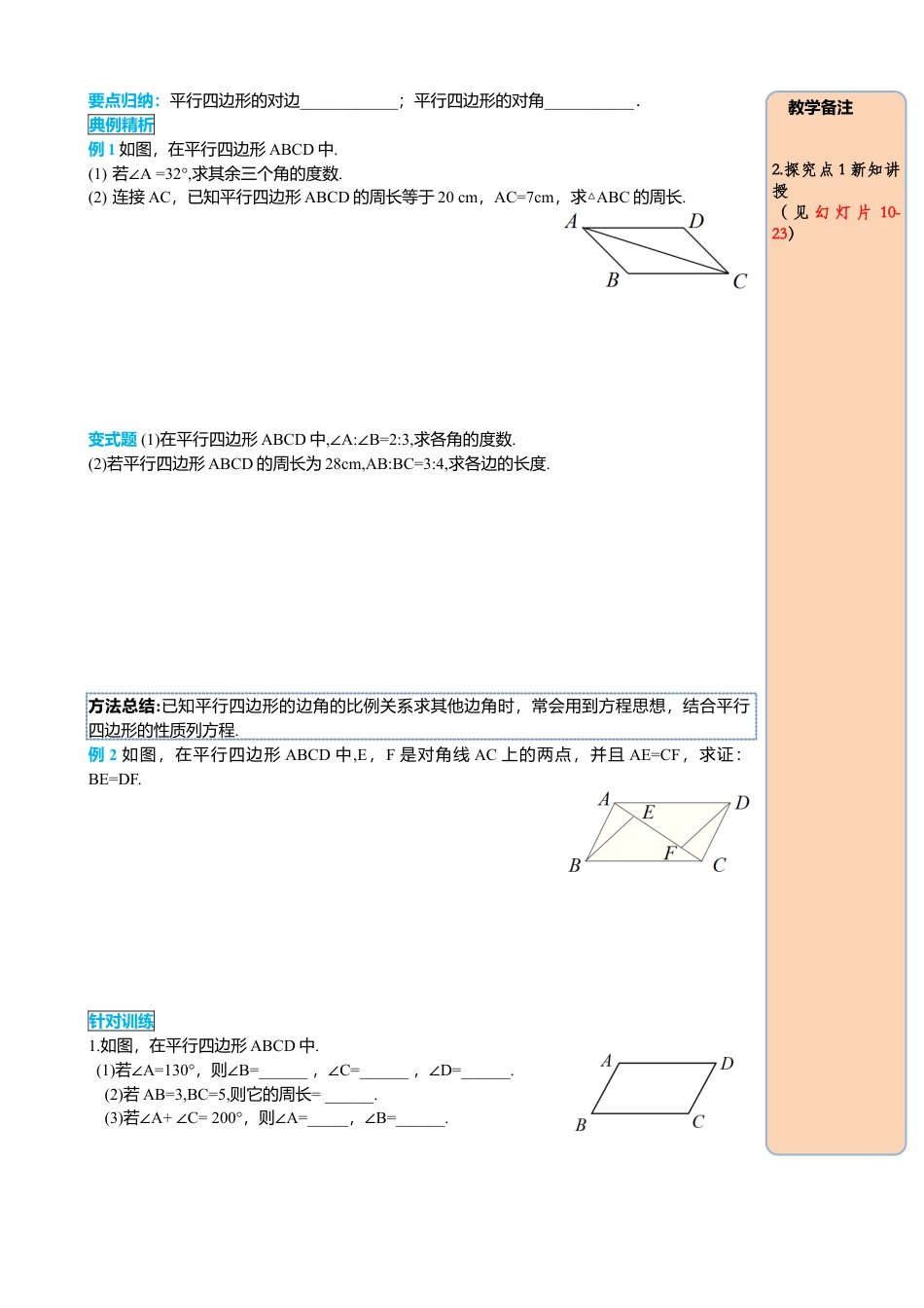 人教版八年级数学下册-同步导学案-18.1.1 第1课时 平行四边形的边、角的特征.docx_第2页