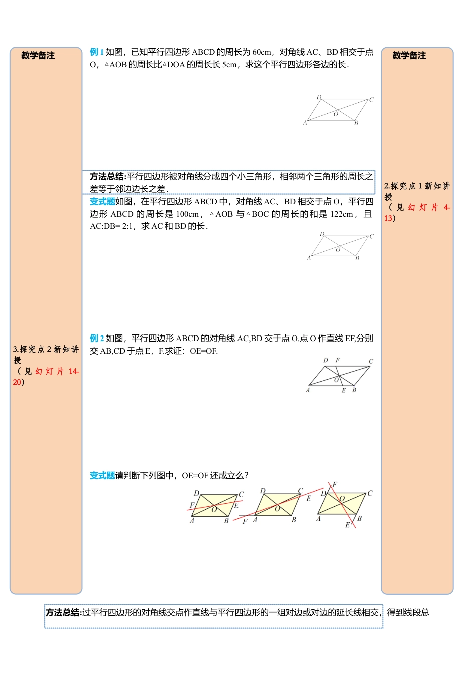 人教版八年级数学下册-同步导学案-18.1.1 第2课时 平行四边形的对角线的特征.docx_第2页