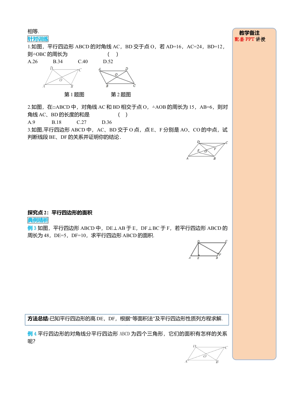 人教版八年级数学下册-同步导学案-18.1.1 第2课时 平行四边形的对角线的特征.docx_第3页