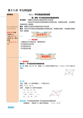 人教版八年级数学下册-同步导学案-18.1.1 第2课时 平行四边形的对角线的特征.docx