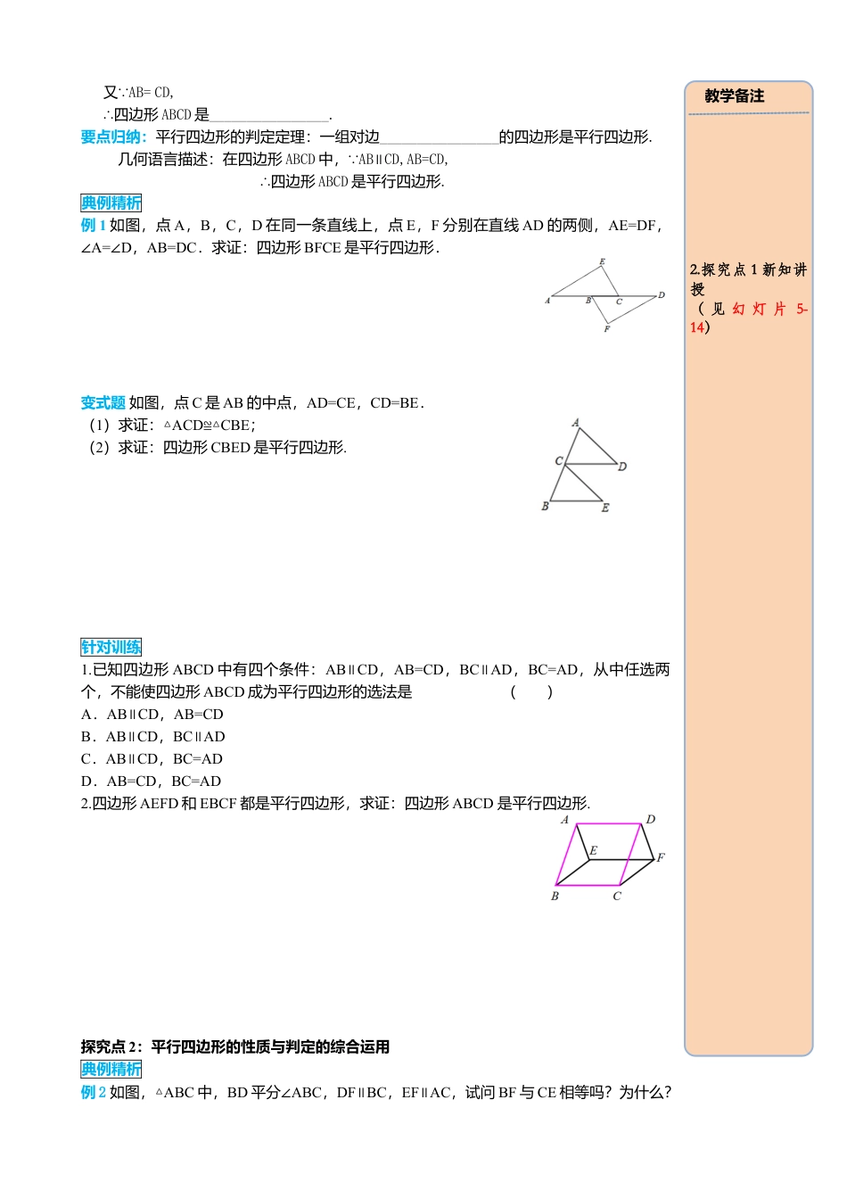人教版八年级数学下册-同步导学案-18.1.2 第2课时 平行四边形的判定（2）.docx_第2页
