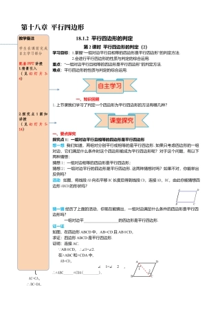 人教版八年级数学下册-同步导学案-18.1.2 第2课时 平行四边形的判定（2）.docx
