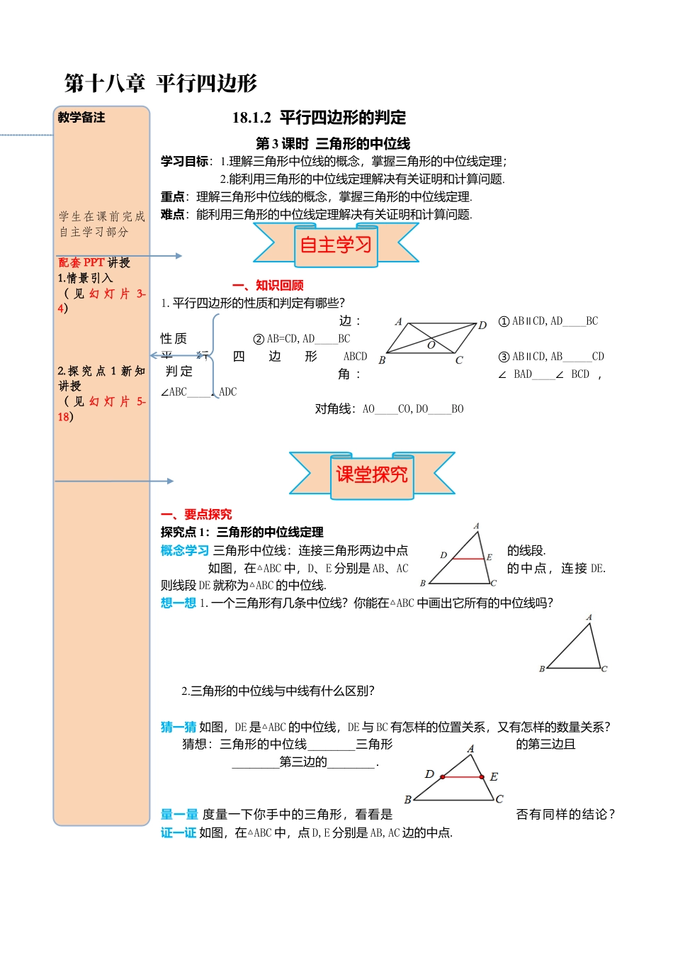 人教版八年级数学下册-同步导学案-18.1.2 第3课时 三角形的中位线.docx_第1页