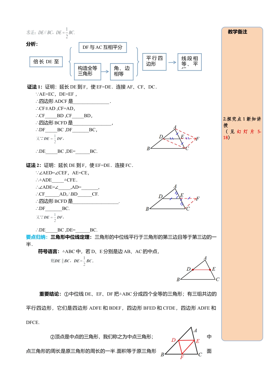 人教版八年级数学下册-同步导学案-18.1.2 第3课时 三角形的中位线.docx_第2页