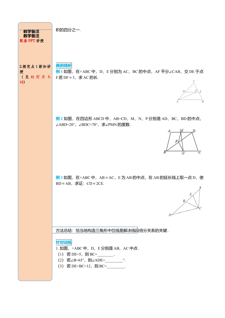 人教版八年级数学下册-同步导学案-18.1.2 第3课时 三角形的中位线.docx_第3页