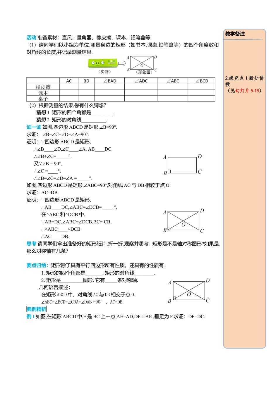 人教版八年级数学下册-同步导学案-18.2.1 第1课时 矩形的性质.docx_第2页