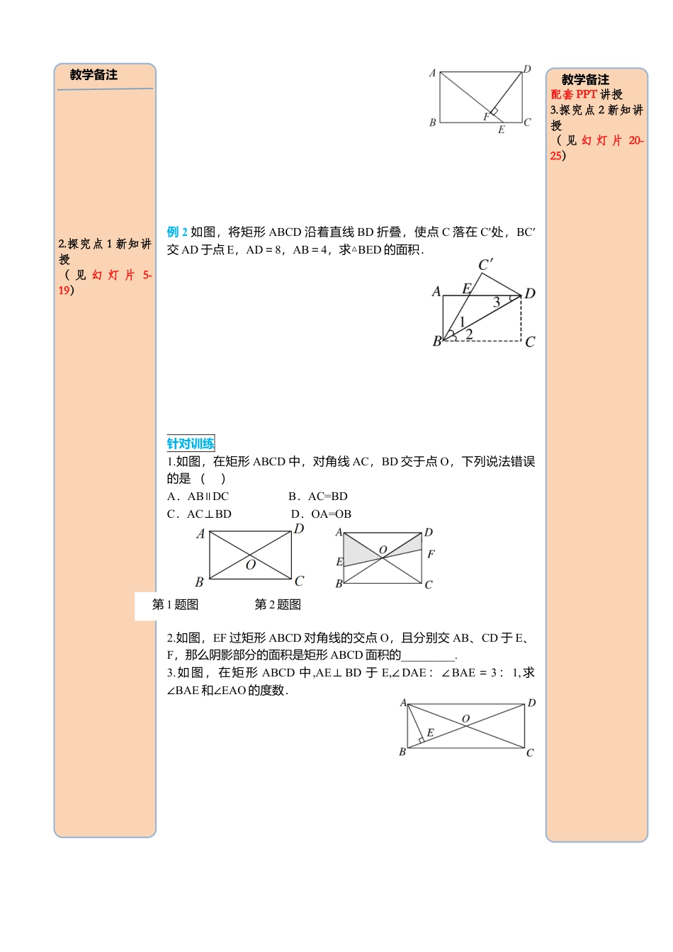 人教版八年级数学下册-同步导学案-18.2.1 第1课时 矩形的性质.docx_第3页