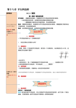 人教版八年级数学下册-同步导学案-18.2.1 第1课时 矩形的性质.docx