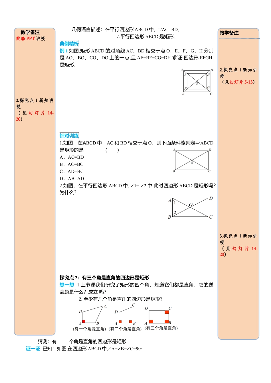 人教版八年级数学下册-同步导学案-18.2.1 第2课时 矩形的判定.docx_第2页