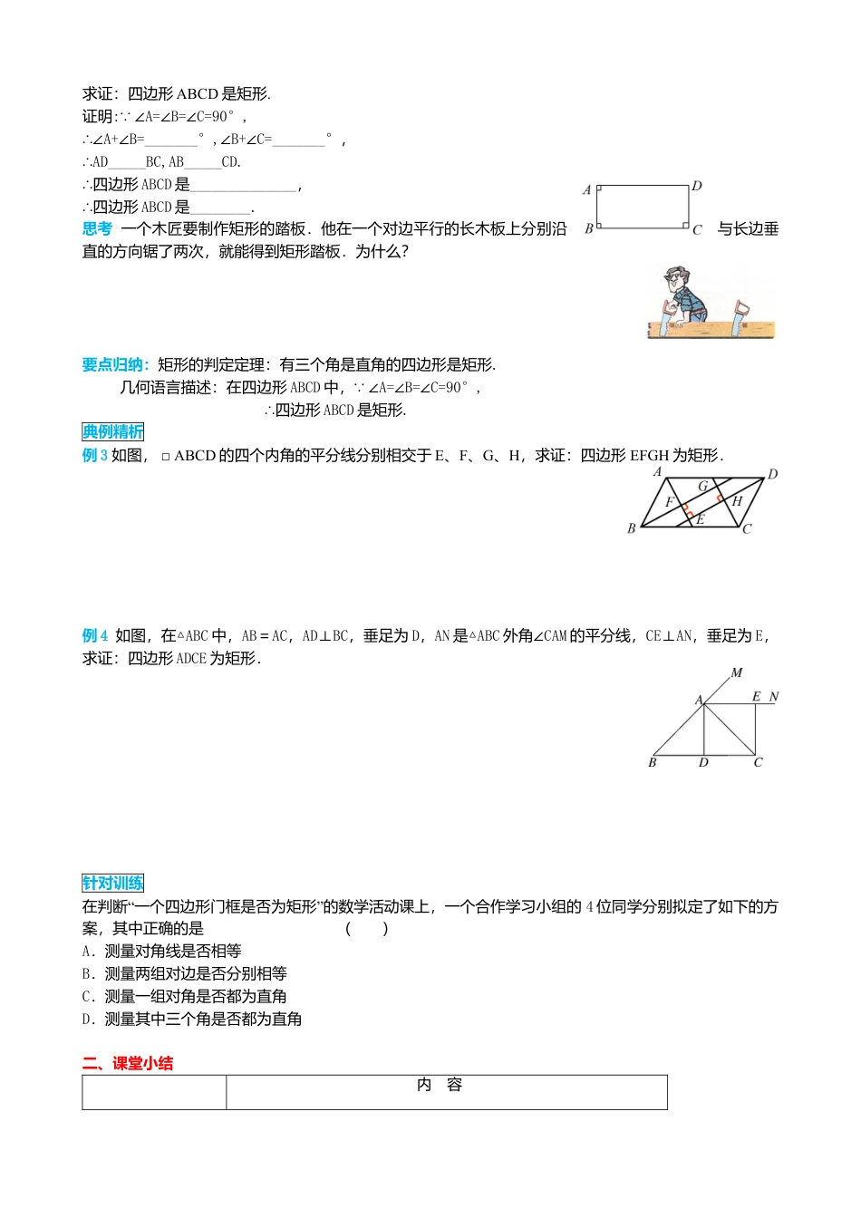 人教版八年级数学下册-同步导学案-18.2.1 第2课时 矩形的判定.docx_第3页