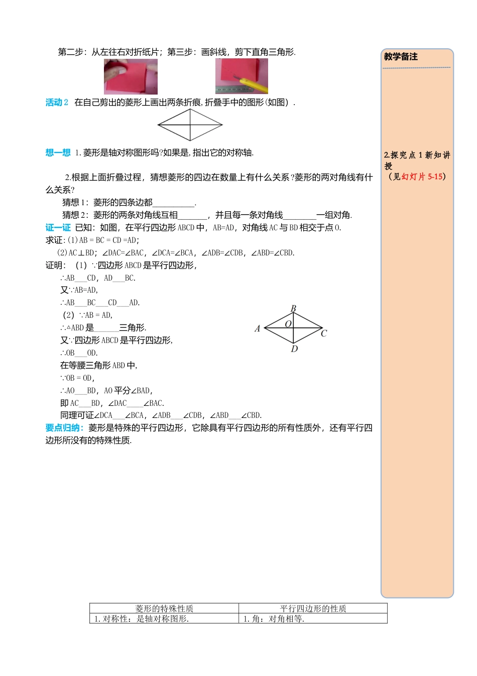 人教版八年级数学下册-同步导学案-18.2.2 第1课时 菱形的性质.docx_第2页
