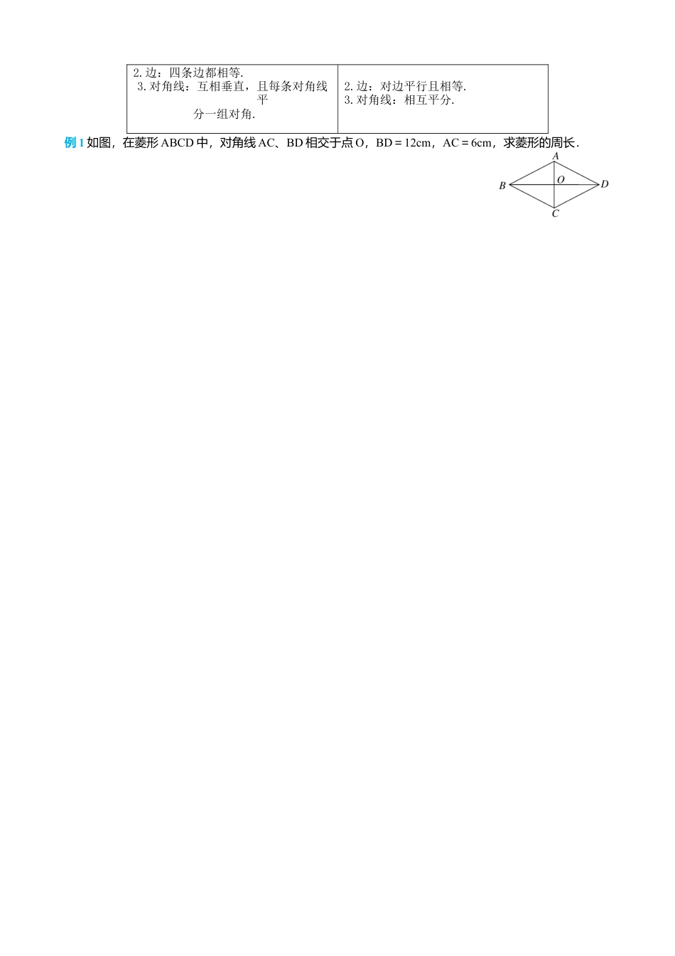 人教版八年级数学下册-同步导学案-18.2.2 第1课时 菱形的性质.docx_第3页