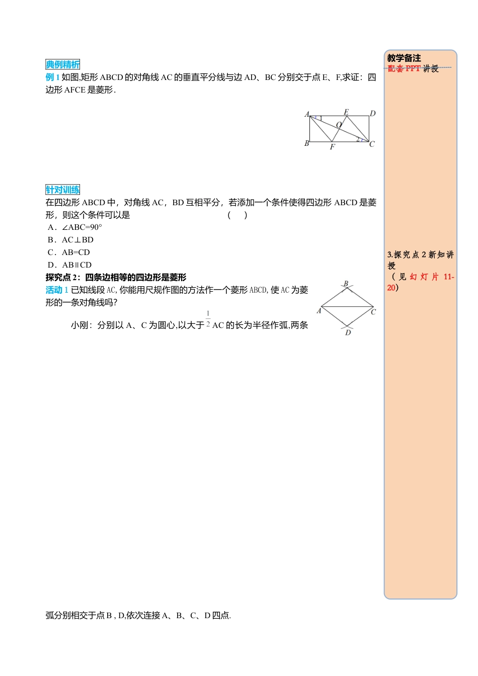 人教版八年级数学下册-同步导学案-18.2.2 第2课时 菱形的判定.docx_第2页