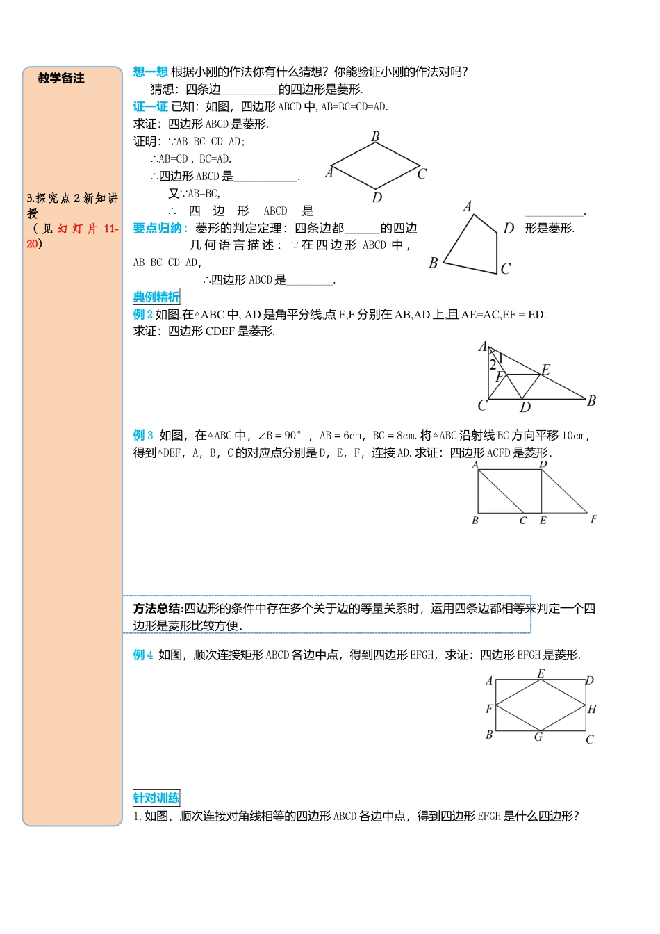 人教版八年级数学下册-同步导学案-18.2.2 第2课时 菱形的判定.docx_第3页