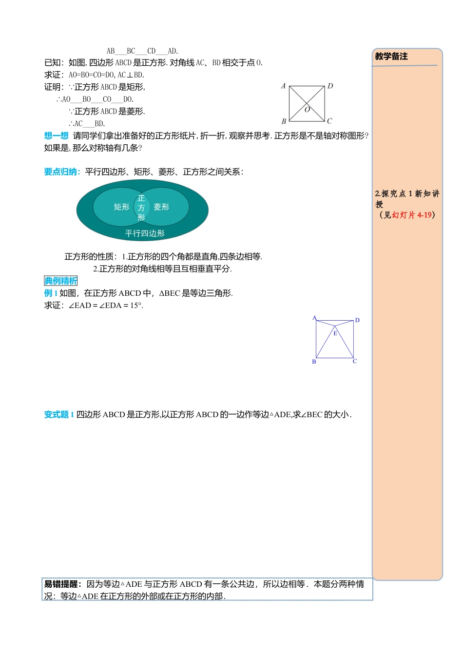 人教版八年级数学下册-同步导学案-18.2.3 第1课时 正方形的性质.docx_第2页