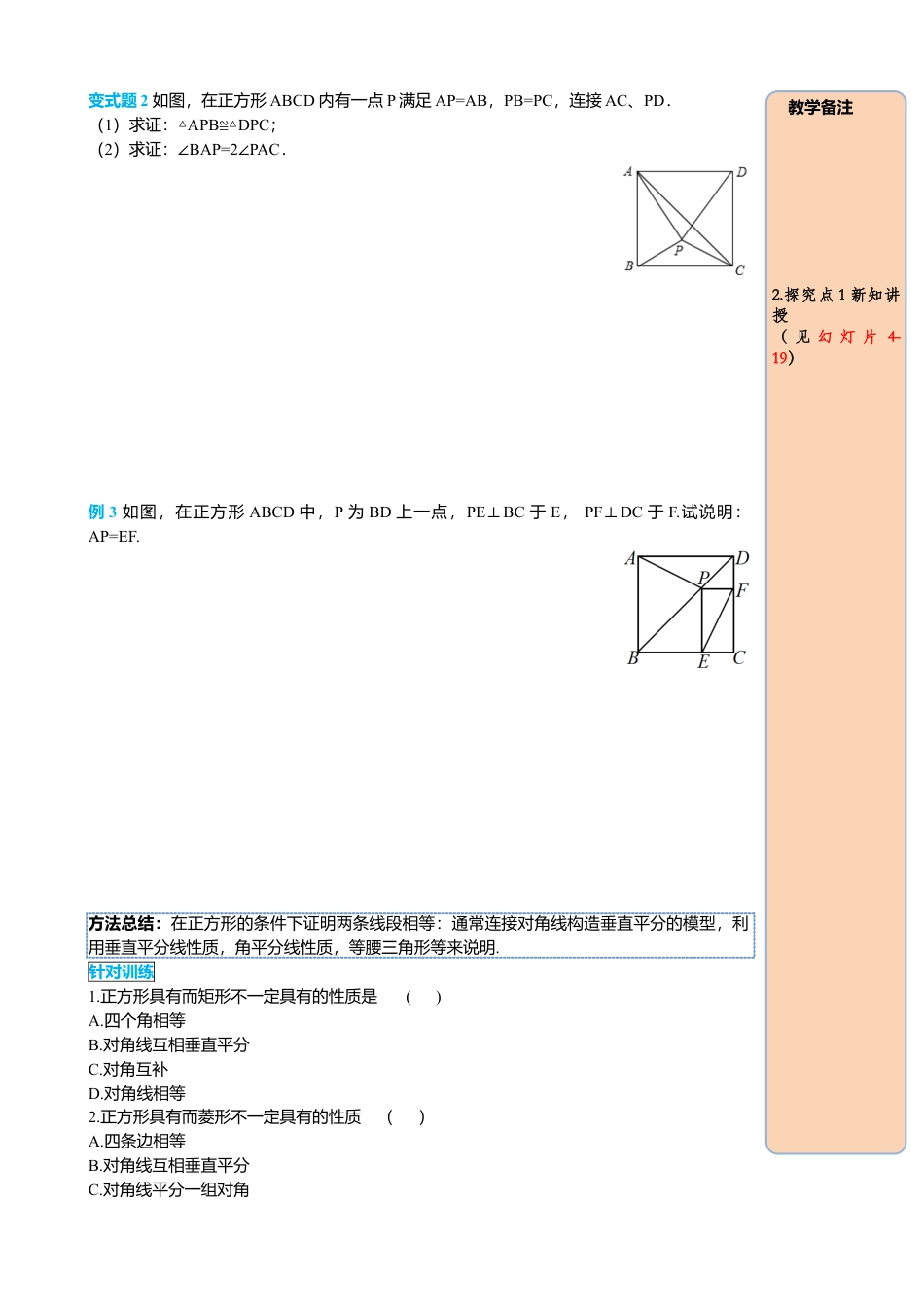 人教版八年级数学下册-同步导学案-18.2.3 第1课时 正方形的性质.docx_第3页