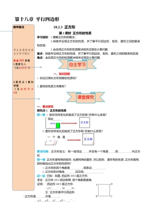 人教版八年级数学下册-同步导学案-18.2.3 第1课时 正方形的性质.docx