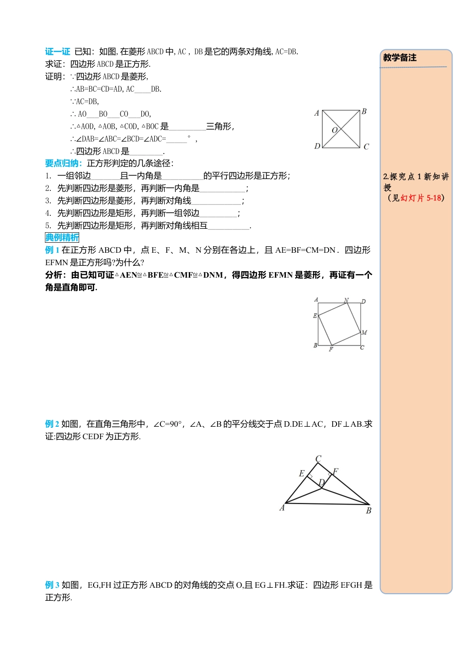 人教版八年级数学下册-同步导学案-18.2.3 第2课时 正方形的判定.docx_第2页
