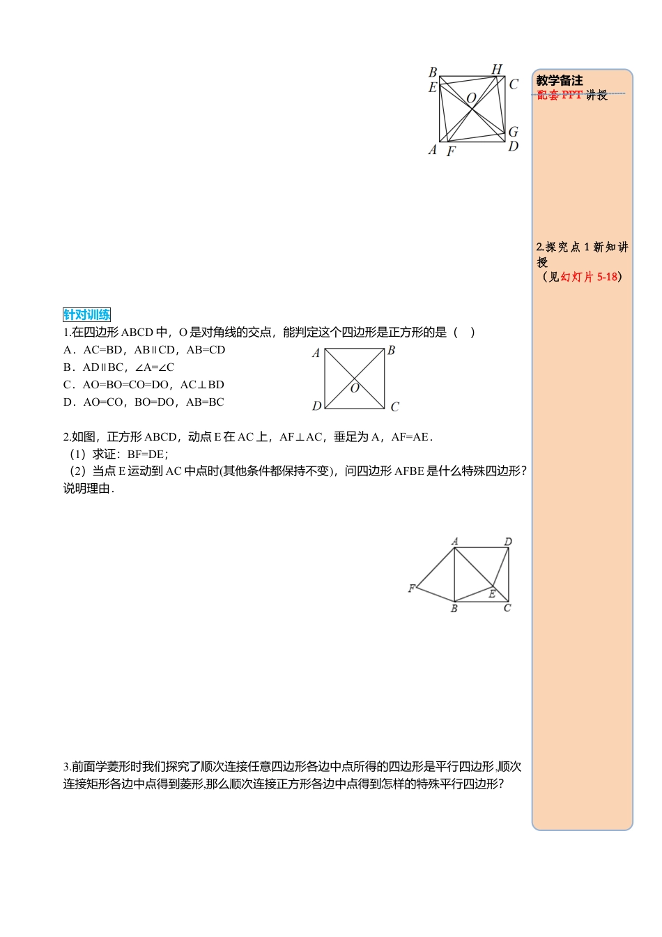 人教版八年级数学下册-同步导学案-18.2.3 第2课时 正方形的判定.docx_第3页