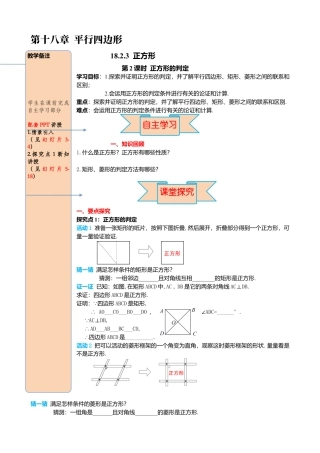 人教版八年级数学下册-同步导学案-18.2.3 第2课时 正方形的判定.docx