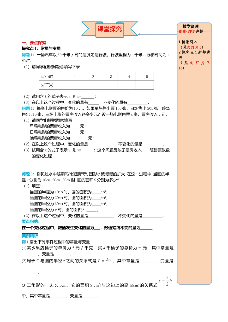 人教版八年级数学下册-同步导学案-19.1.1 第1课时 常量与变量.docx_第2页