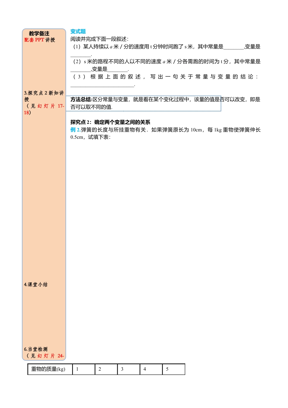 人教版八年级数学下册-同步导学案-19.1.1 第1课时 常量与变量.docx_第3页