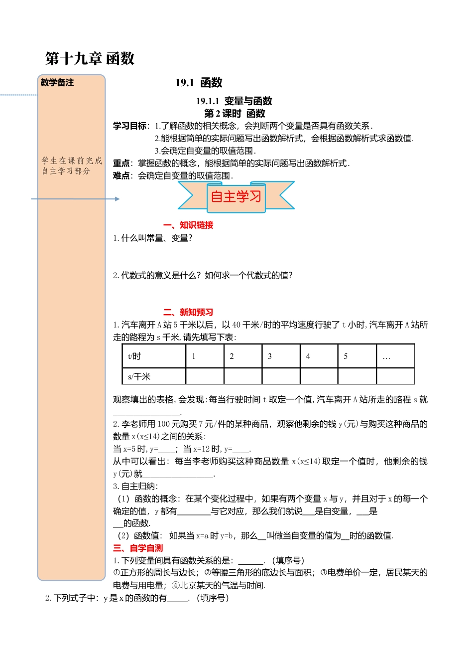 人教版八年级数学下册-同步导学案-19.1.1 第2课时 函数.docx_第1页