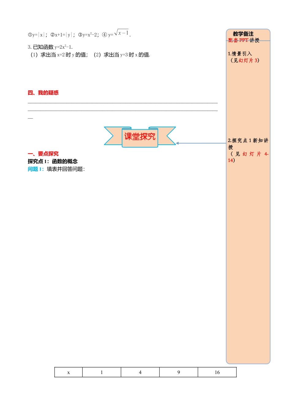 人教版八年级数学下册-同步导学案-19.1.1 第2课时 函数.docx_第2页