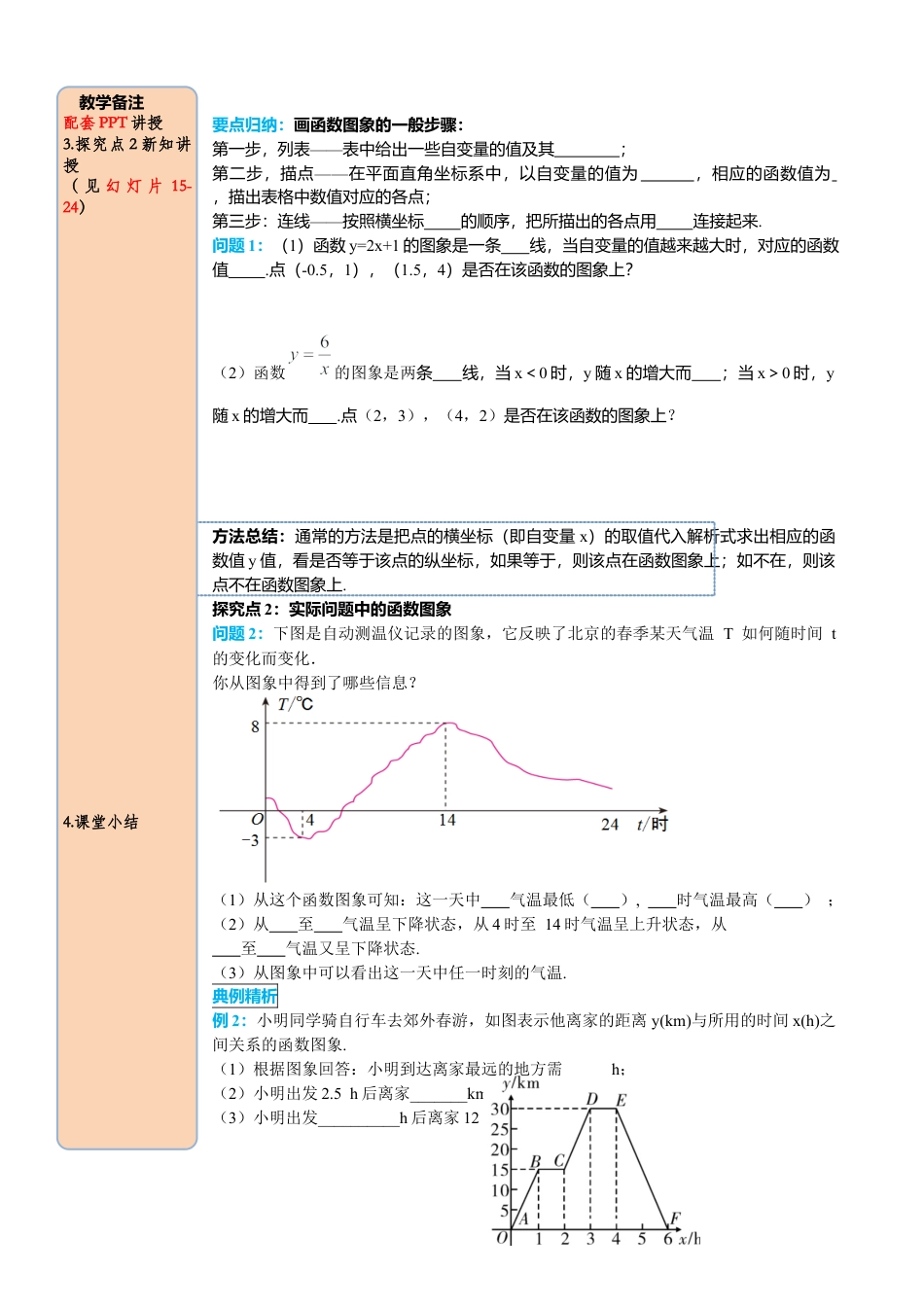 人教版八年级数学下册-同步导学案-19.1.2 第1课时 函数的图象.docx_第3页