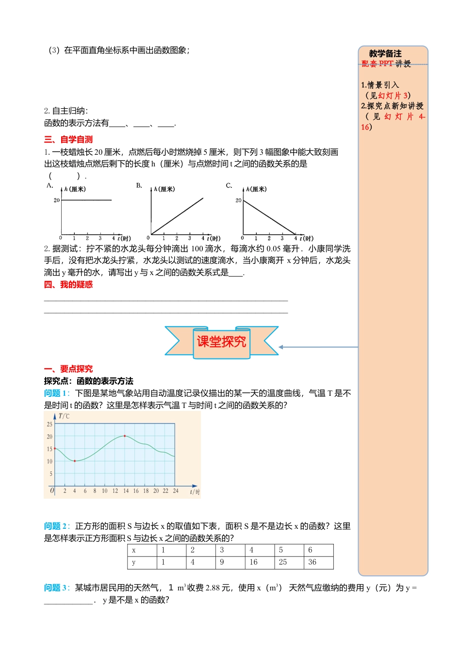 人教版八年级数学下册-同步导学案-19.1.2 第2课时 函数的表示法.docx_第2页