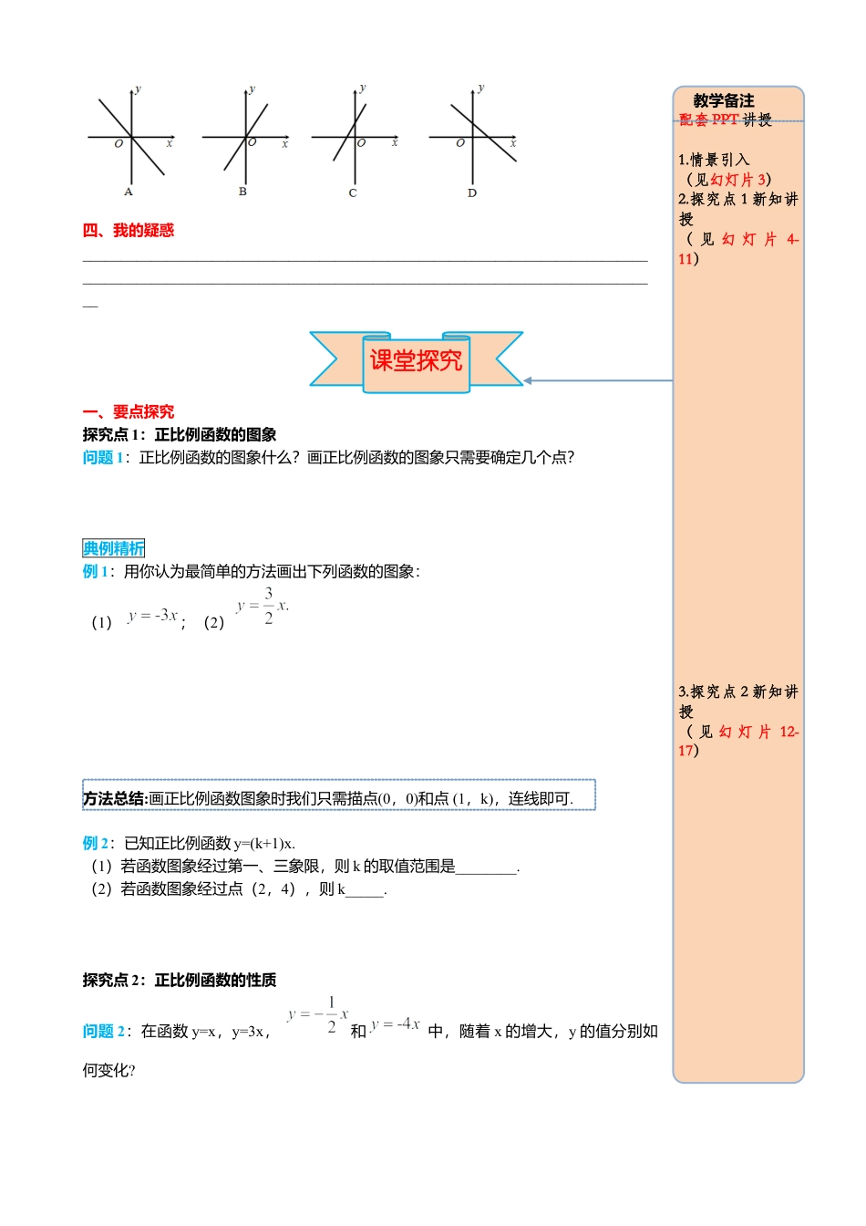 人教版八年级数学下册-同步导学案-19.2.1 第2课时 正比例函数的图象与性质.docx_第2页