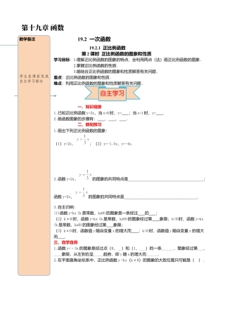 人教版八年级数学下册-同步导学案-19.2.1 第2课时 正比例函数的图象与性质.docx