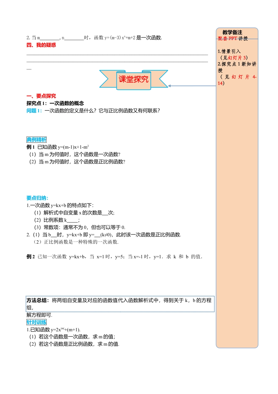 人教版八年级数学下册-同步导学案-19.2.2 第1课时 一次函数的概念.docx_第2页