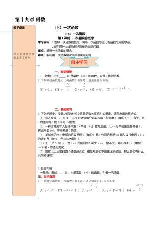 人教版八年级数学下册-同步导学案-19.2.2 第1课时 一次函数的概念.docx
