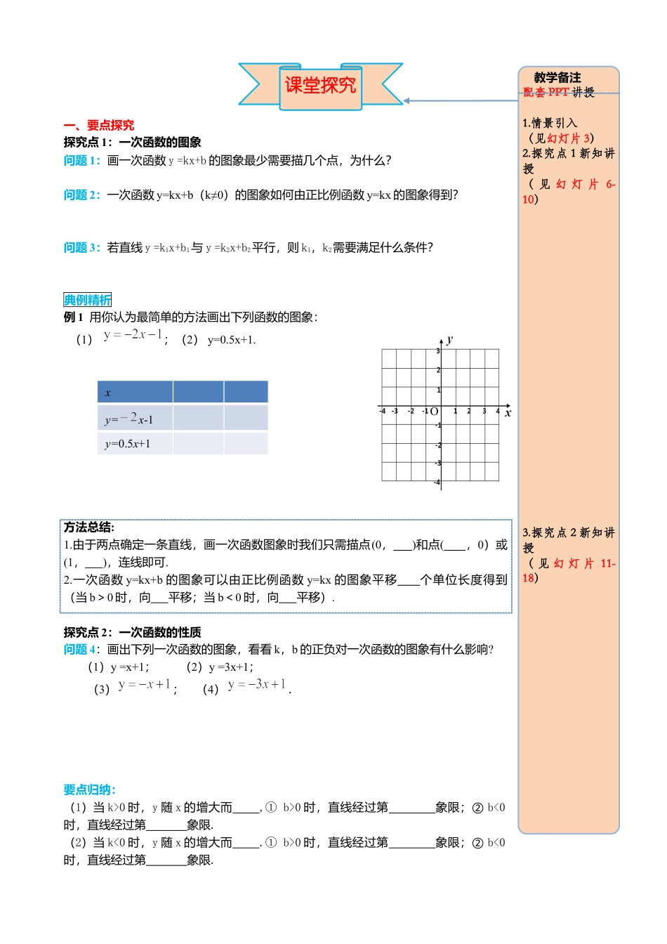 人教版八年级数学下册-同步导学案-19.2.2 第2课时 一次函数的图象与性质.docx_第2页